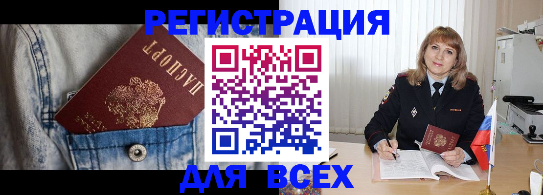 купить прописку в Болхове