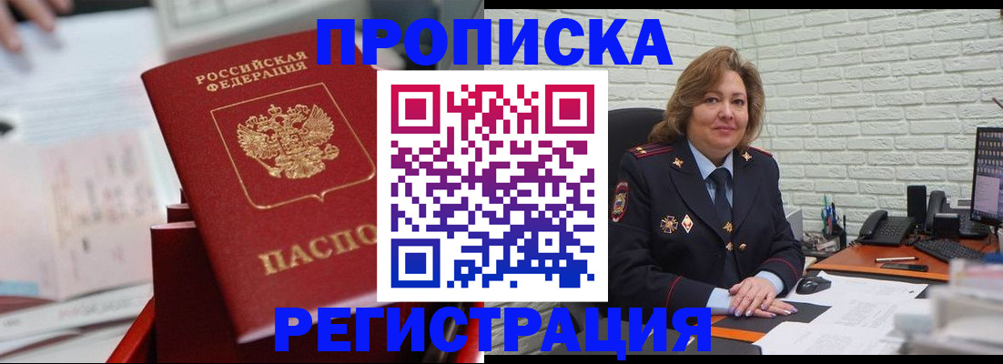 прописка для военкомата в Болхове