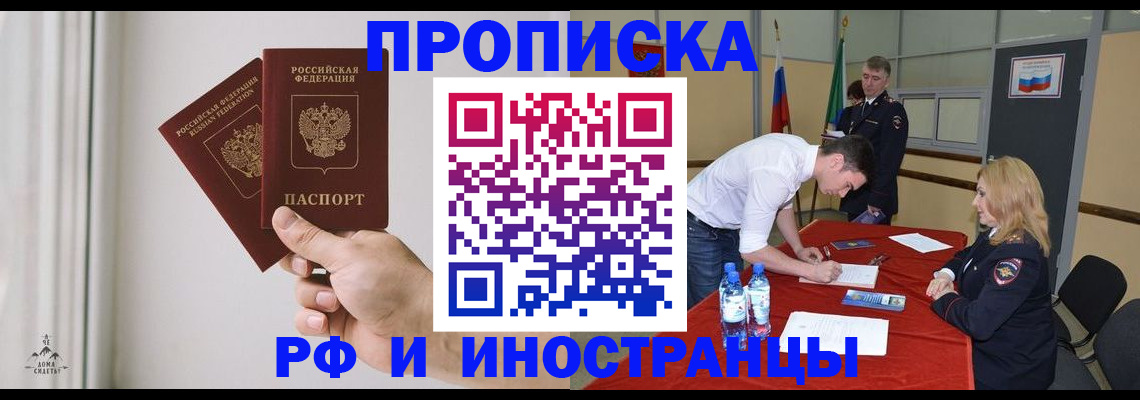 временная регистрация купить в Болхове